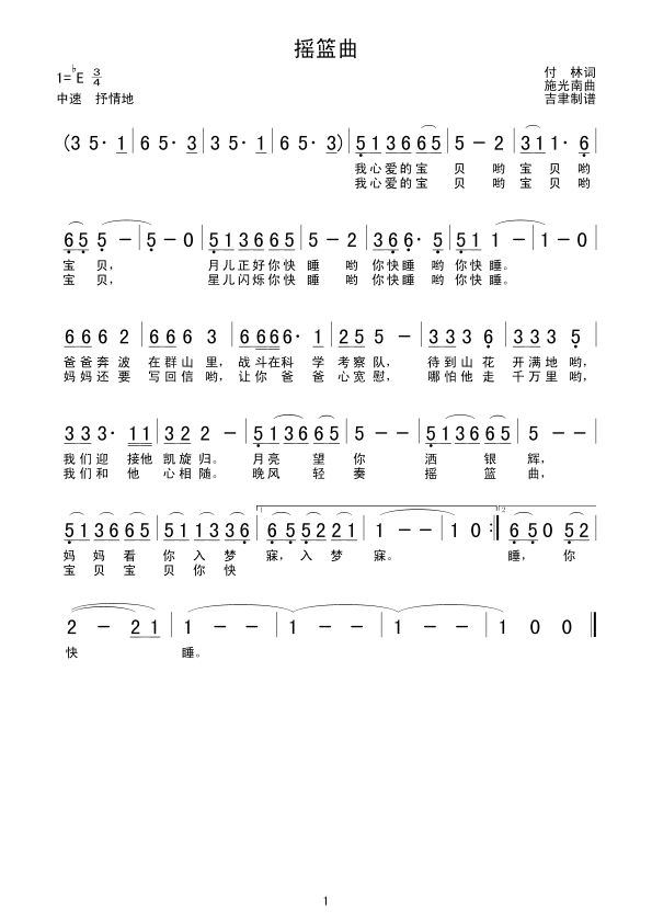 摇篮曲