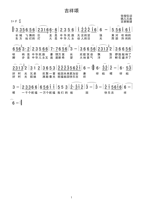 吉祥颂