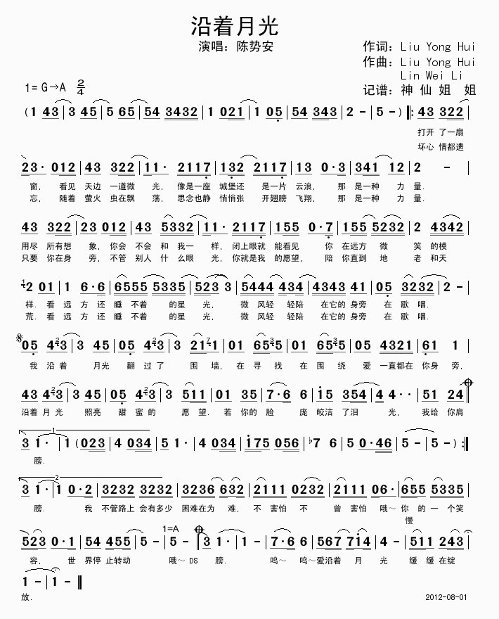 沿着月光