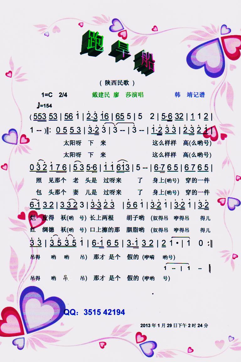 跑旱船【彩谱】