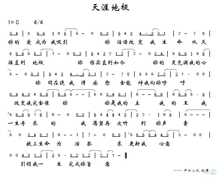 天涯地极