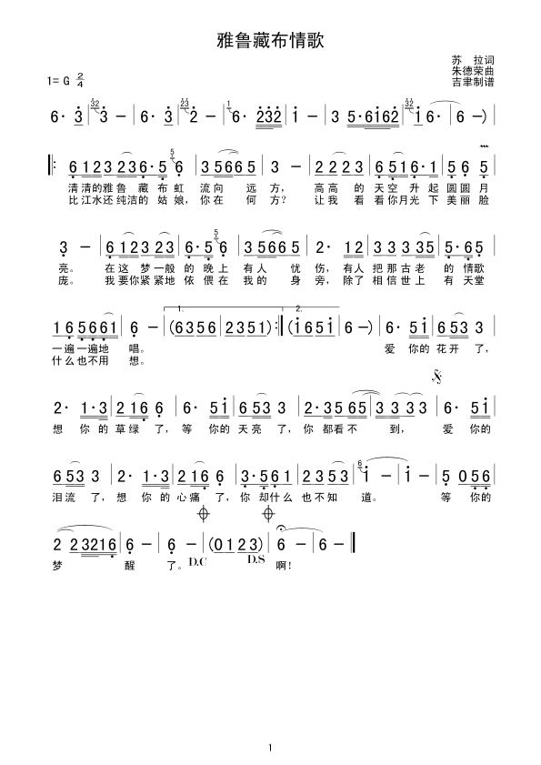 雅鲁藏布情歌