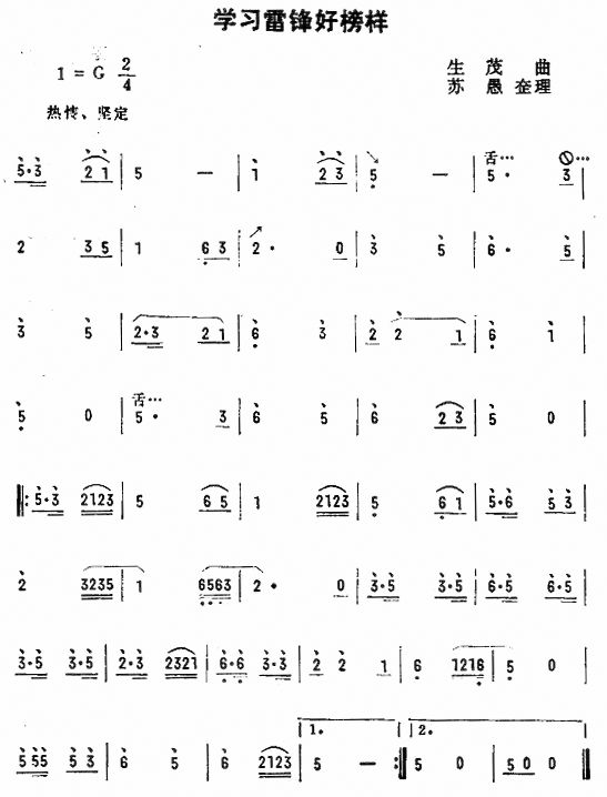 学习雷锋好榜样（唢呐谱）