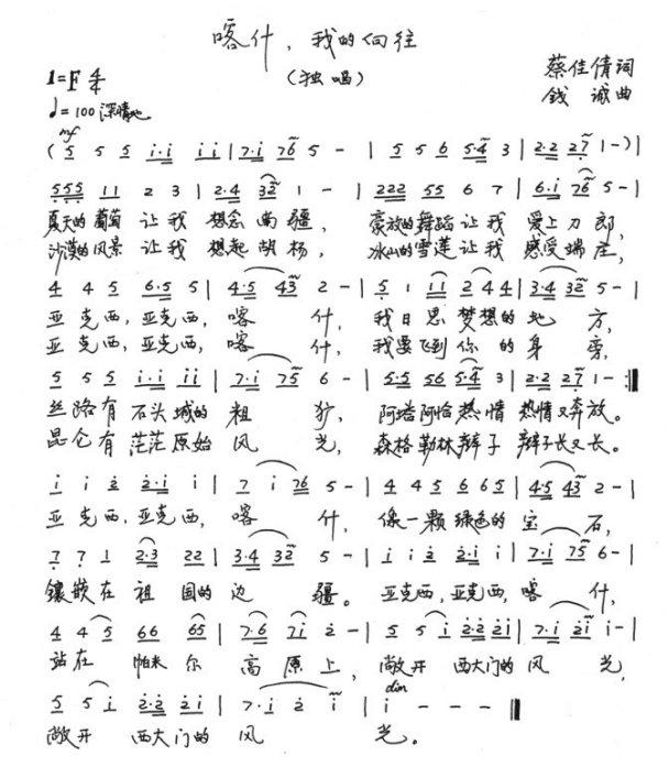 喀什，我的向往（手稿）