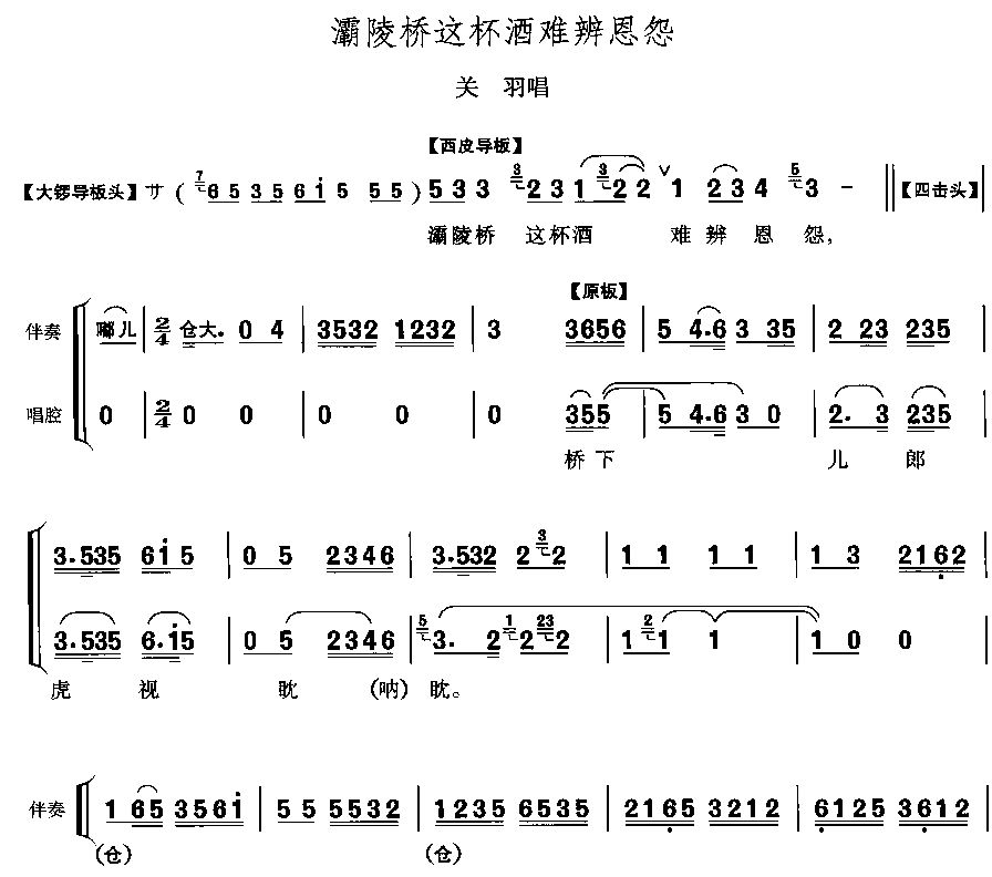 灞陵桥这杯酒难辩恩怨