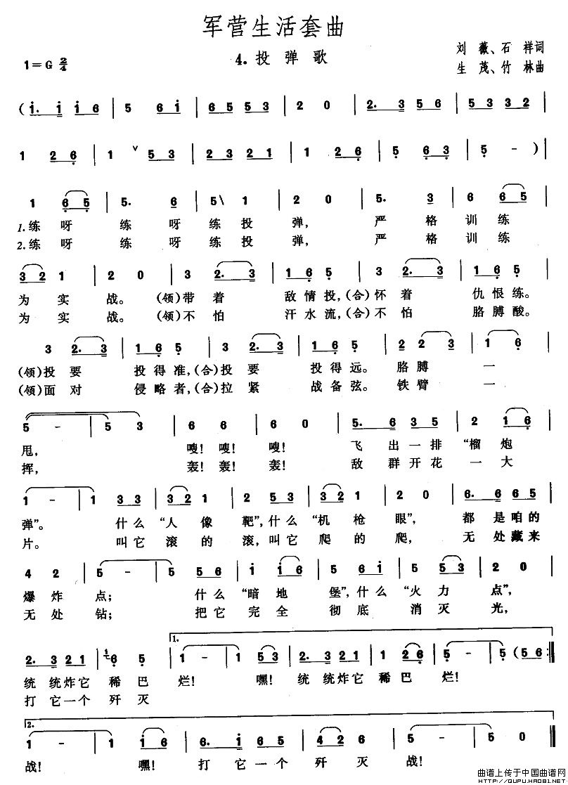 军营生活套曲：4、投弹歌