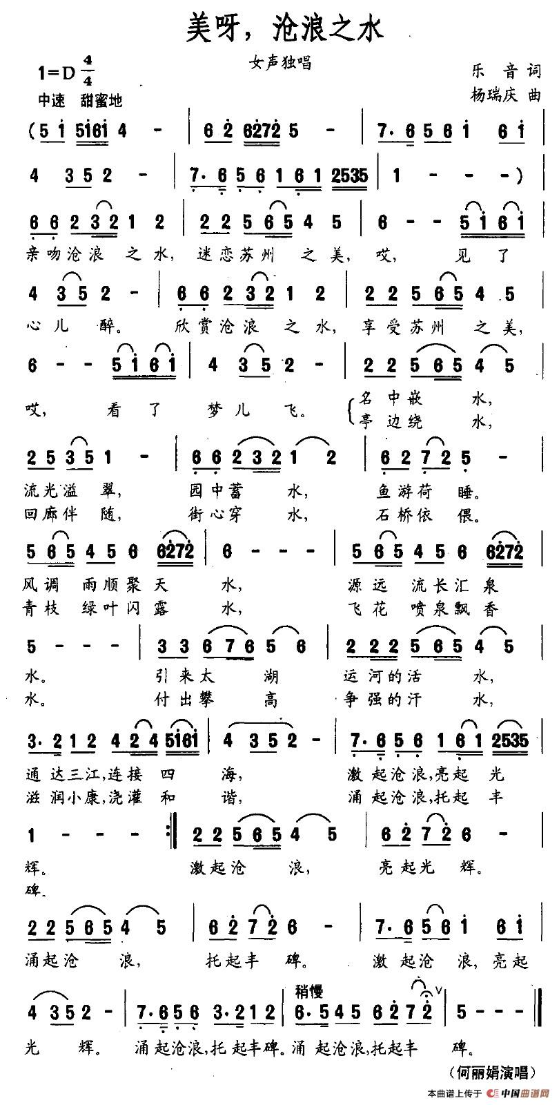 美呀，沧浪之水