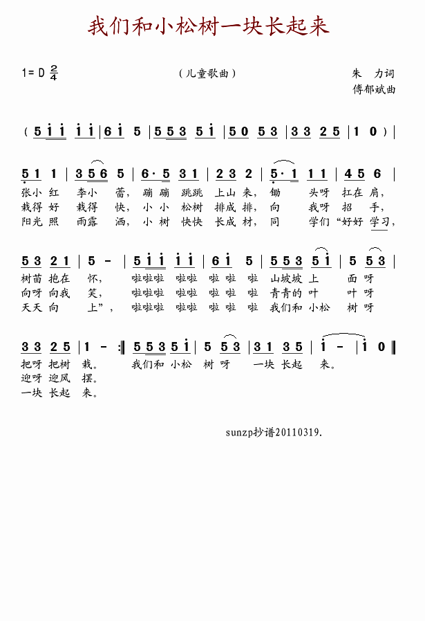 我们和小松树一块长起来