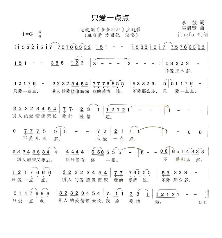 只爱一点点