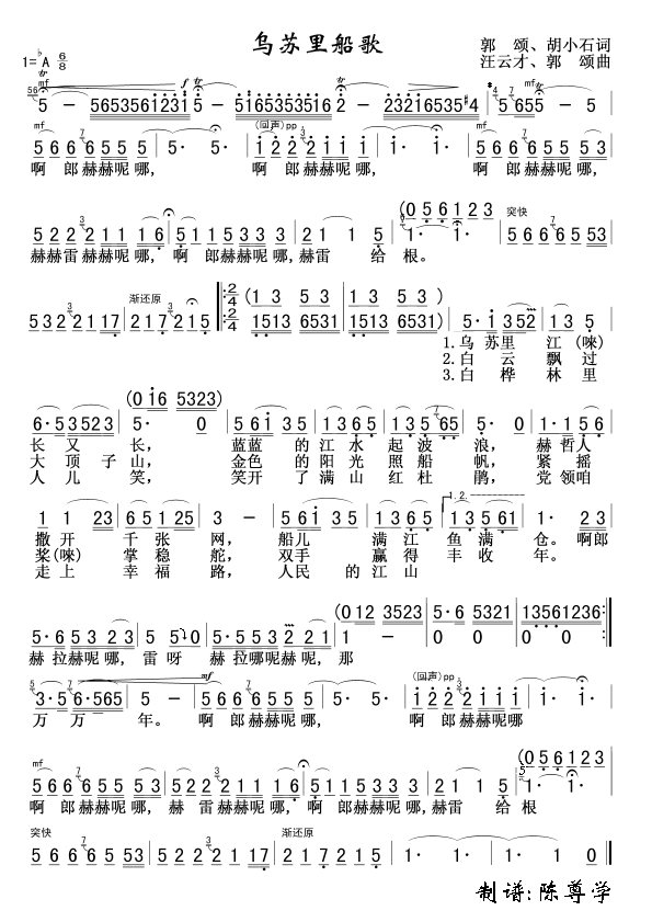 乌苏里船歌