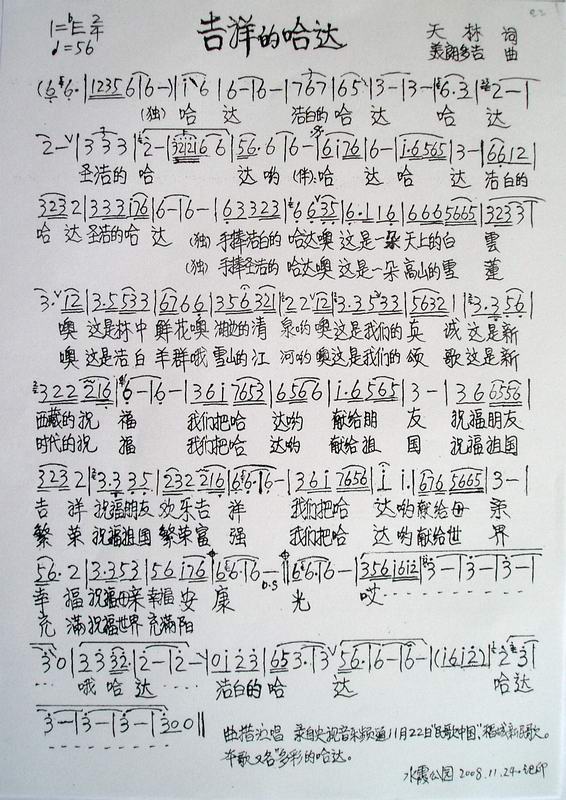 吉祥的哈达[又名多彩的哈达]