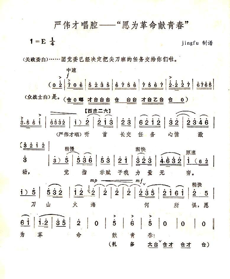 愿为革命献青春（京剧奇袭白虎团唱段）