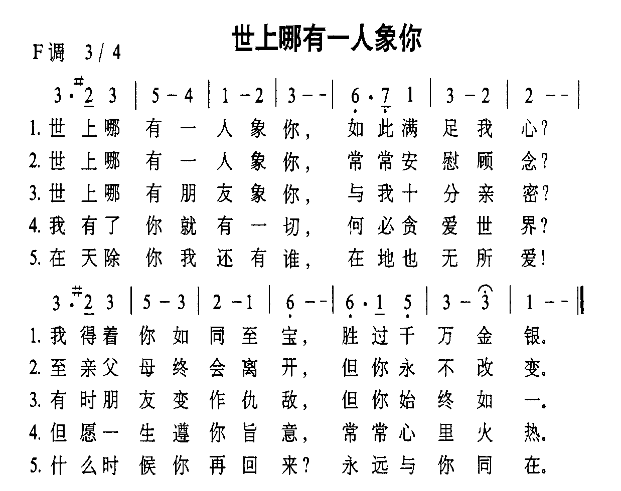 世上哪有一人象你