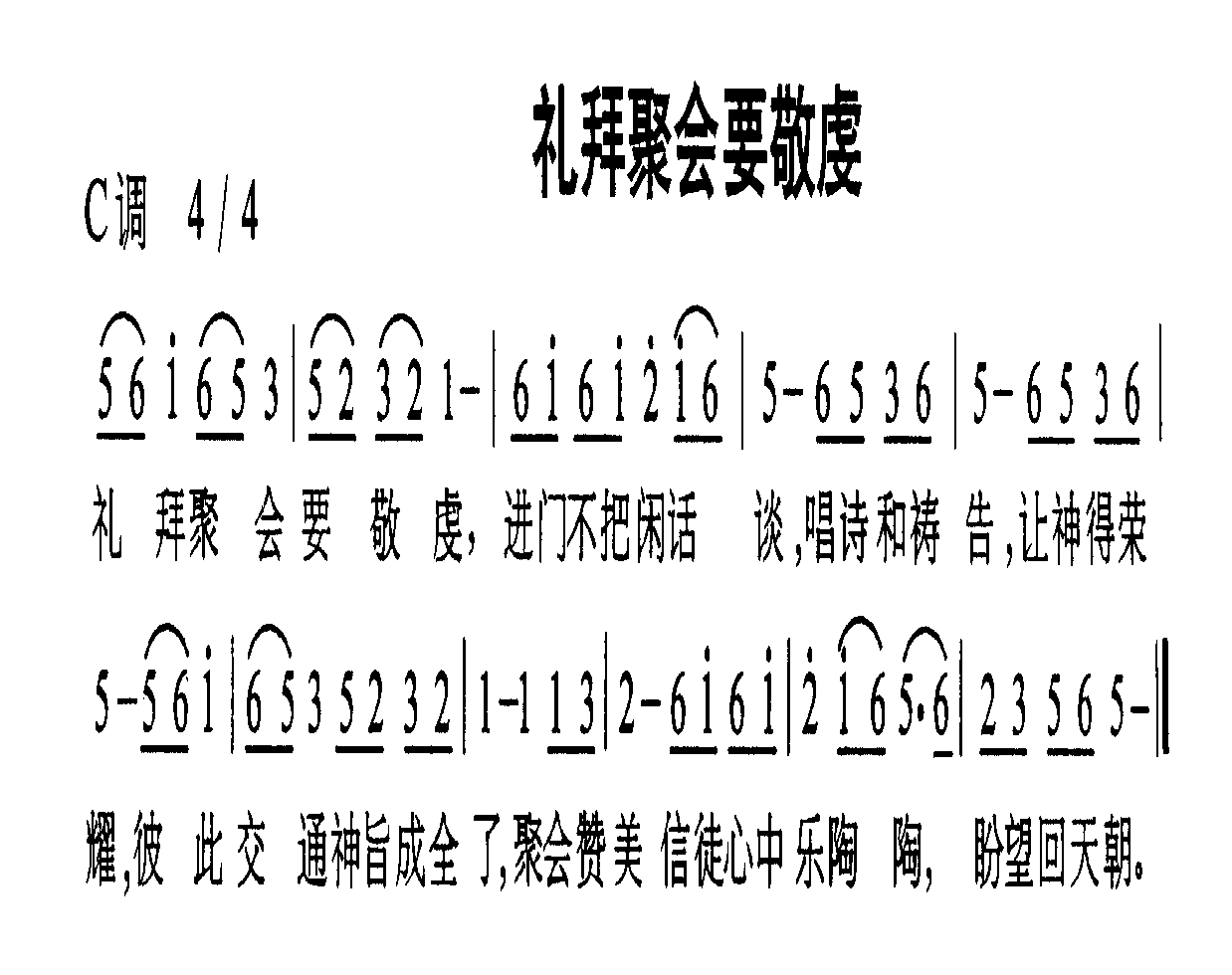 礼拜聚会要敬虔