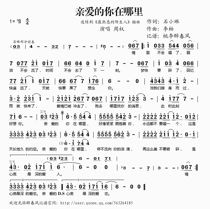 亲爱的你在哪里