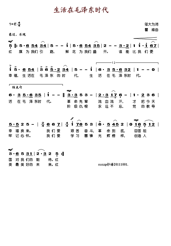 生活在毛泽东时代