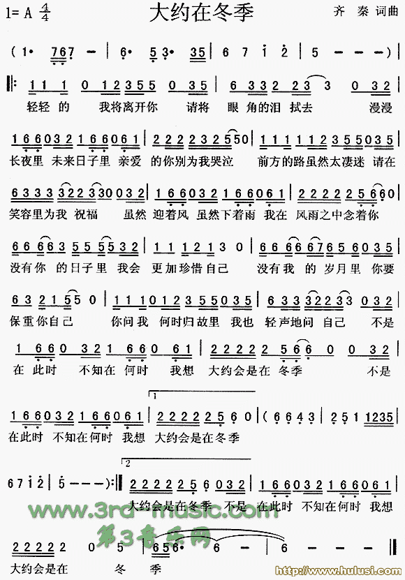 大约在冬季(葫芦丝谱)