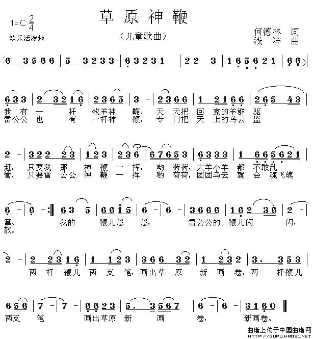 草原神鞭