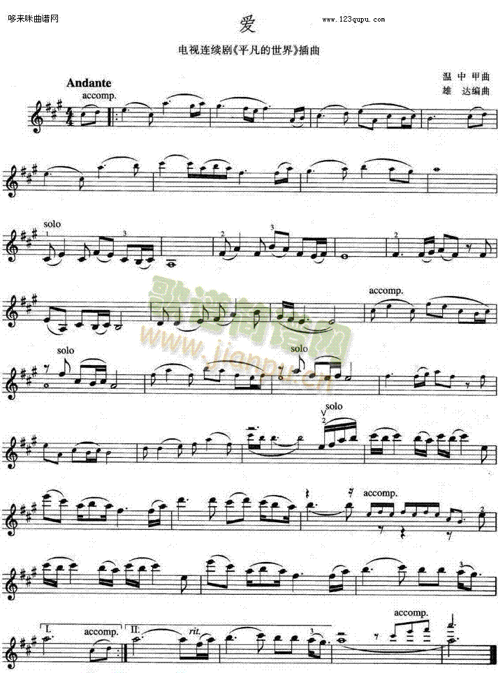 爱平凡的世界插曲