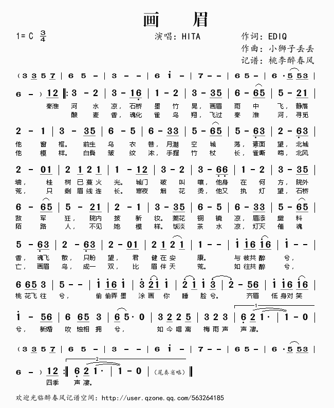 画眉