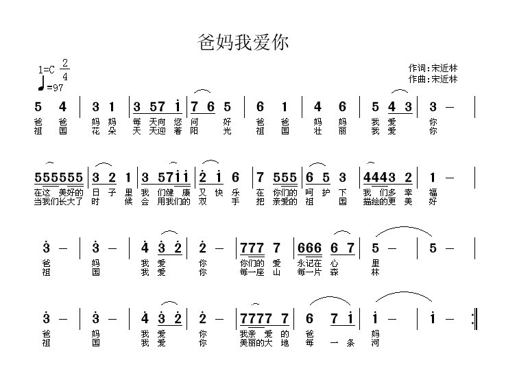 爸妈我爱你