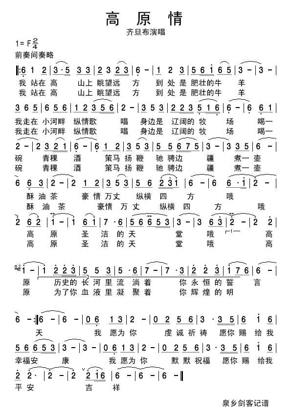 高原情