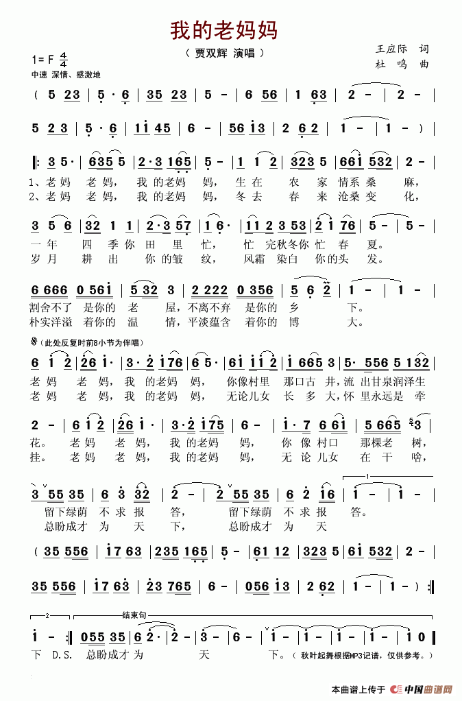 我的老妈妈（王应际词 杜鸣曲）