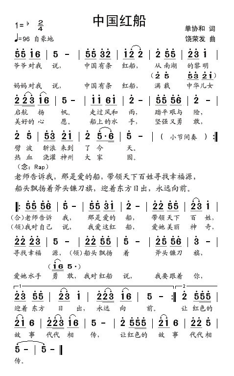 中国红船（手稿版）