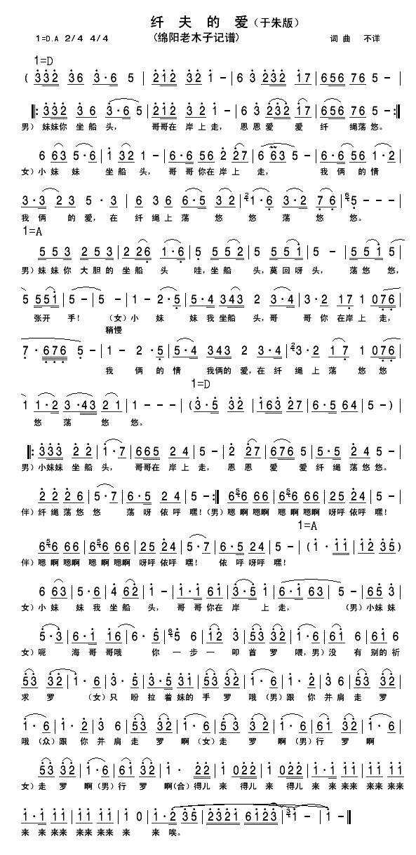 纤夫的爱（于朱版）