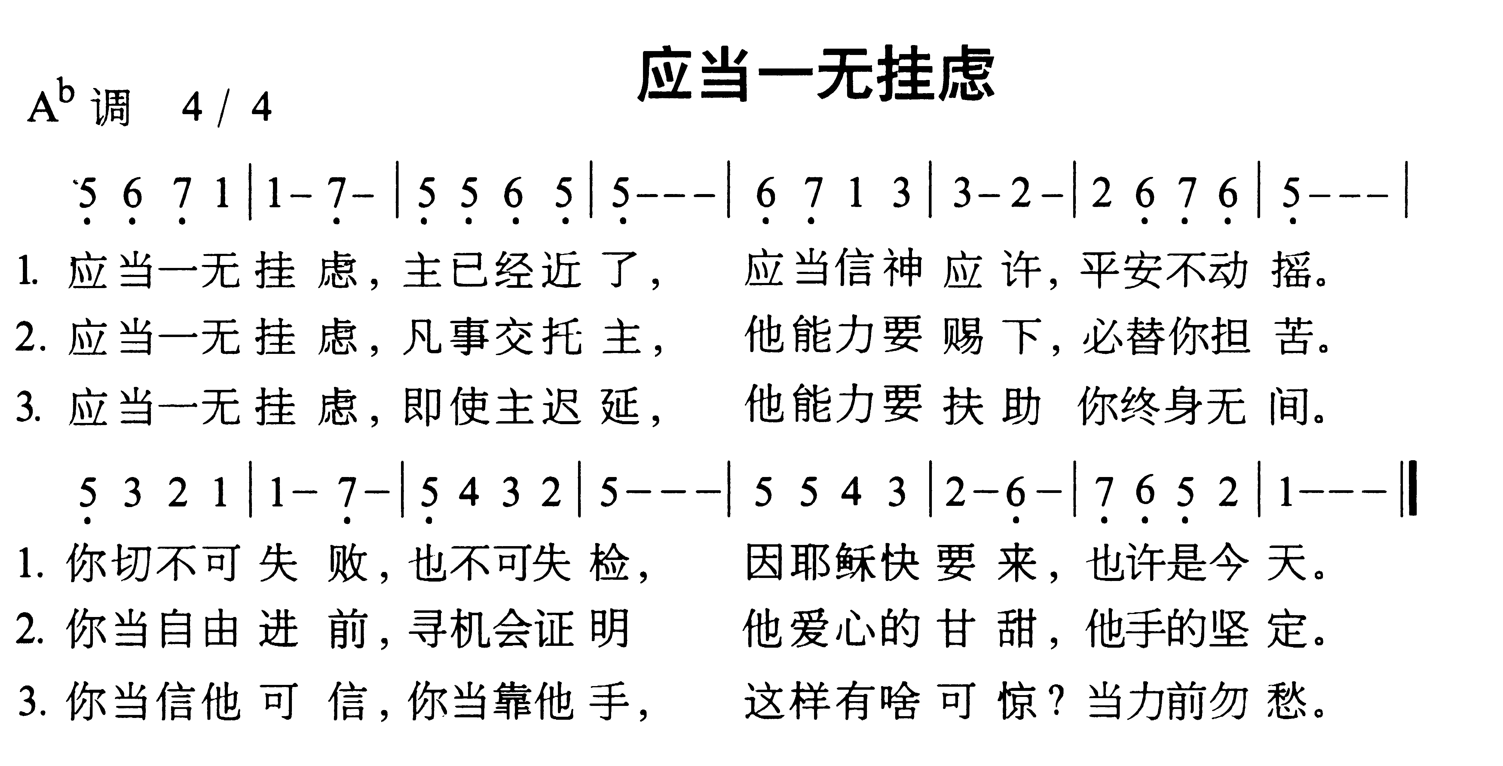 应当一无挂虑