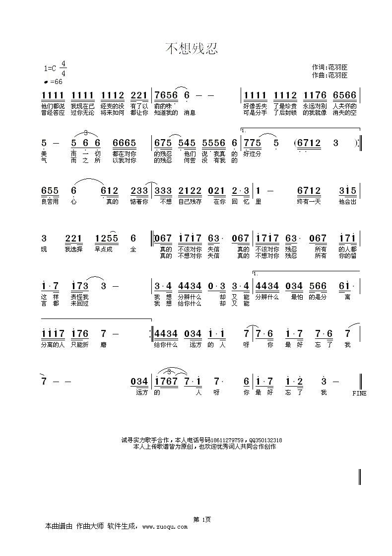 不想残忍