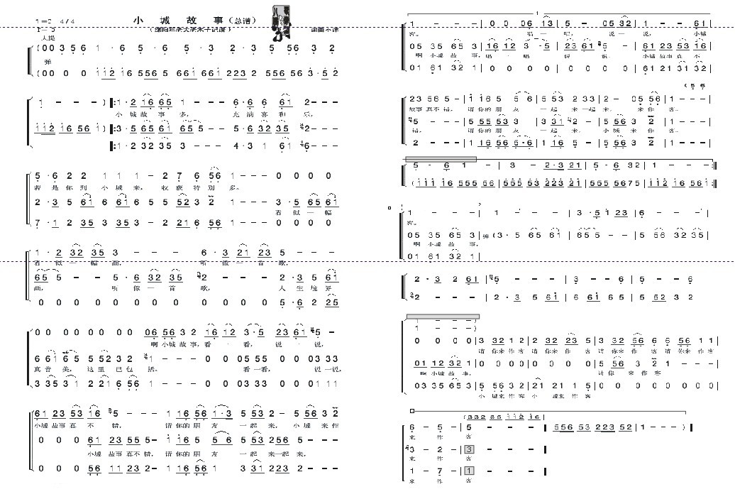 小城故事  合唱