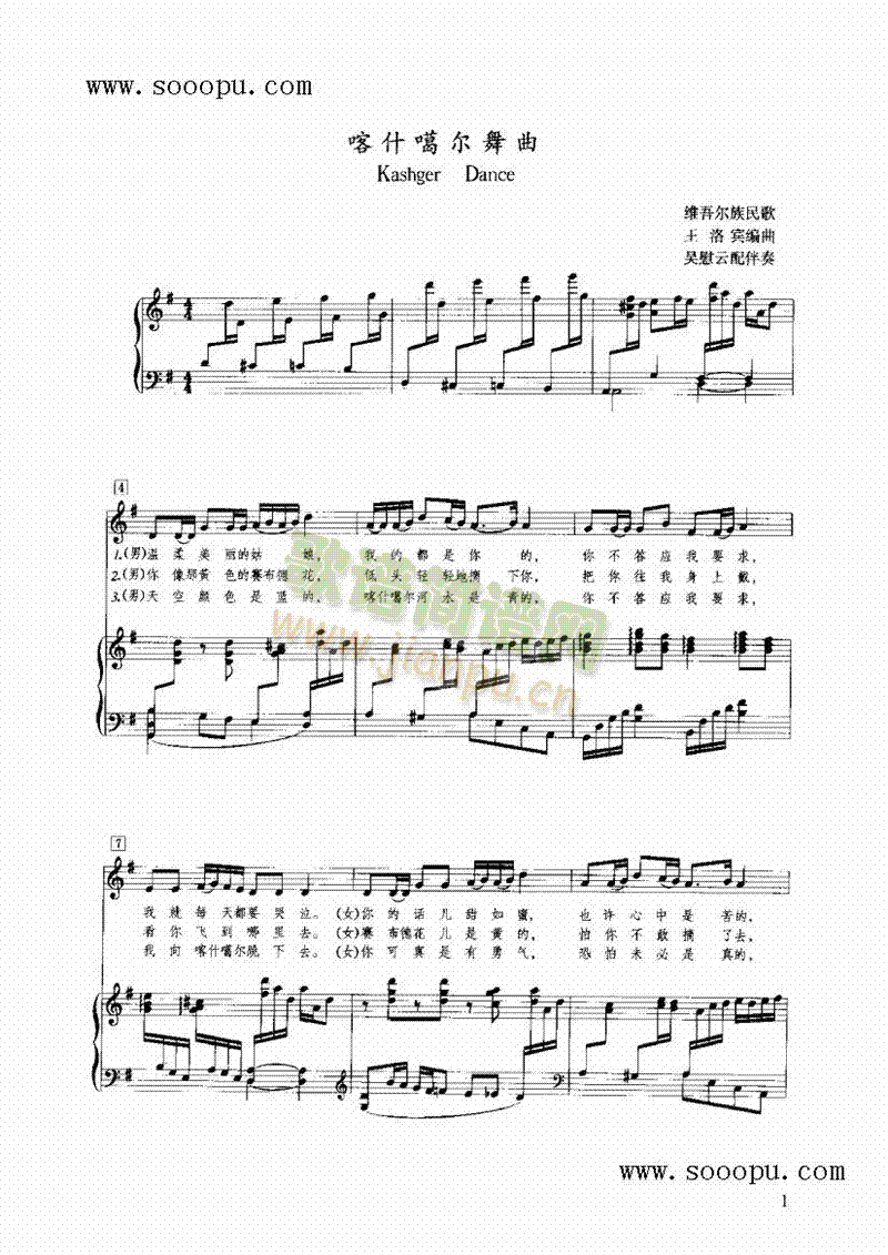 喀什噶尔舞曲 