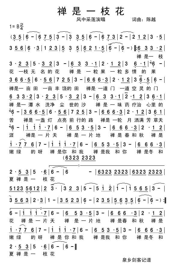 禅是一枝花