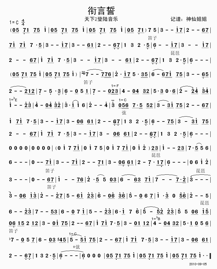 衔言誓 天下2登陆音乐