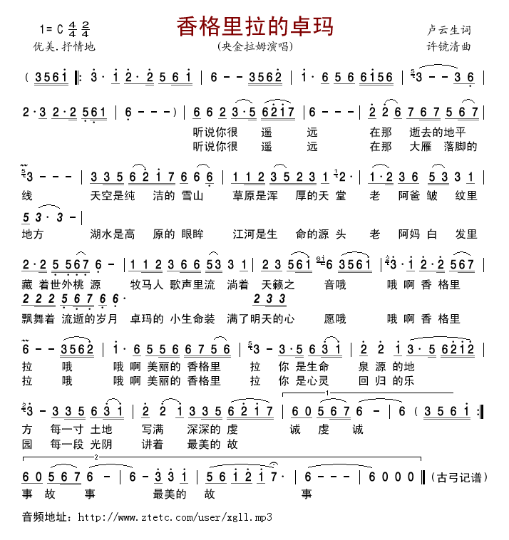 香格里拉的卓玛