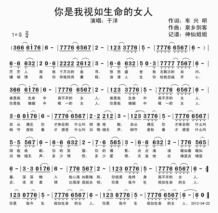 你是我视如生命的女人