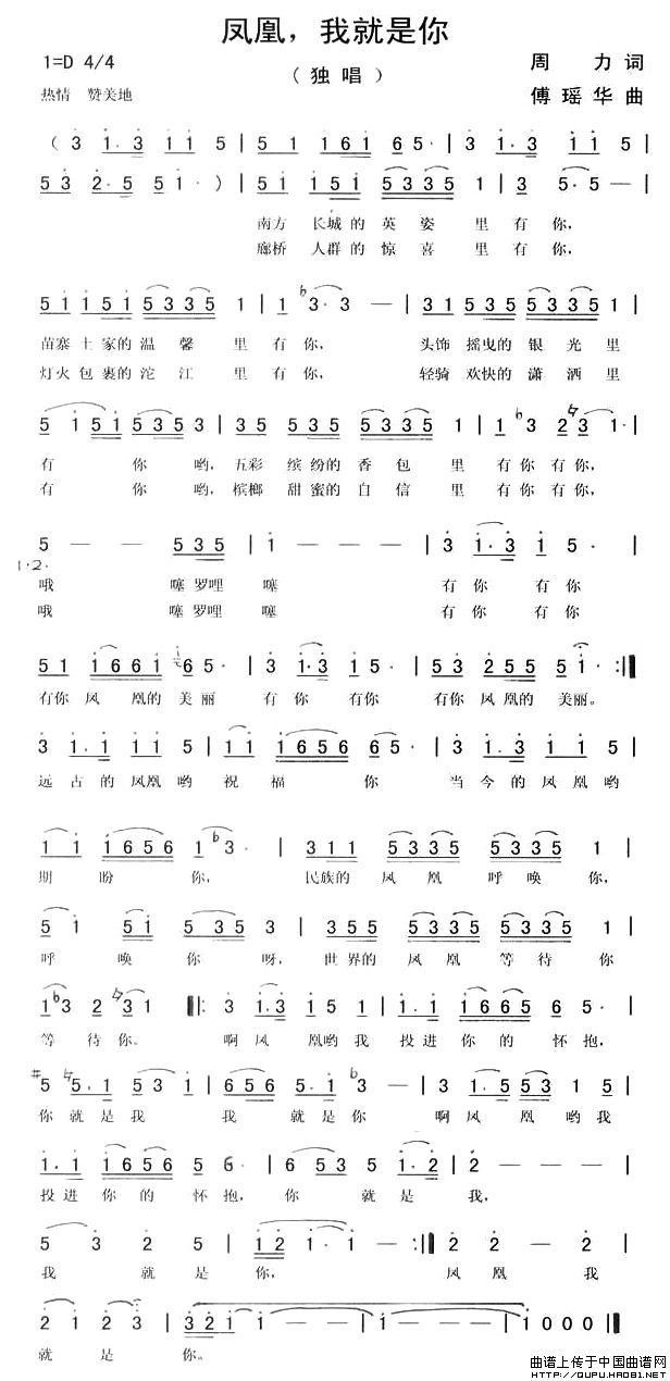 凤凰，我就是你