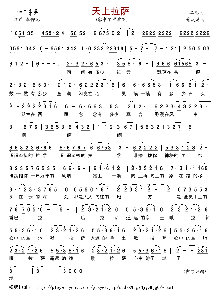 天上拉萨
