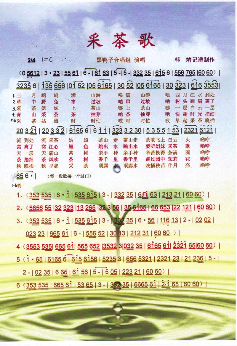 采茶歌【彩谱】
