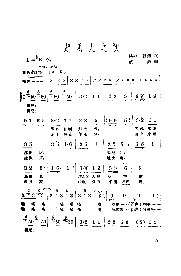 赶马人之歌(表演唱)