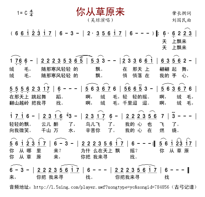 你从草原来
