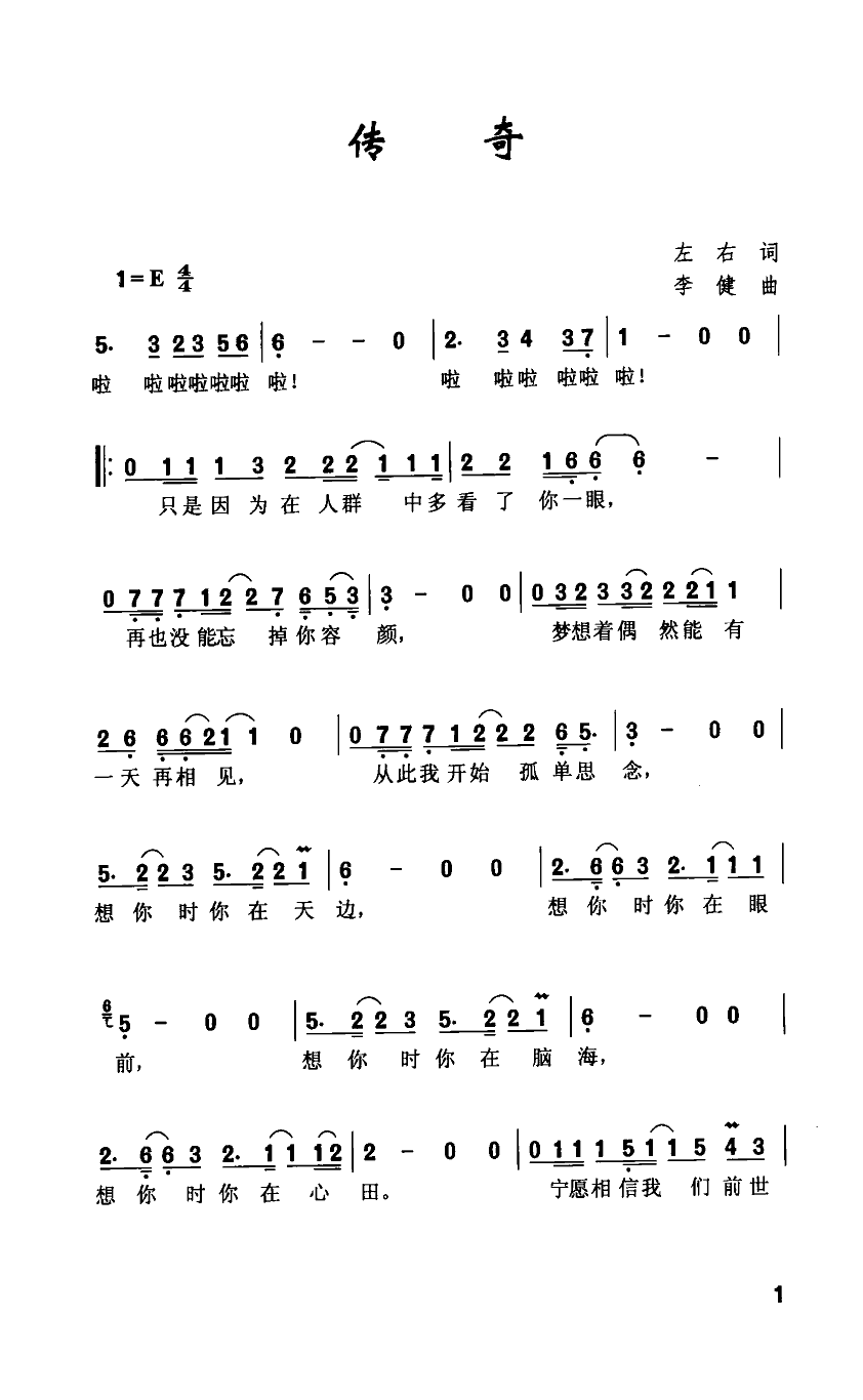 传奇
