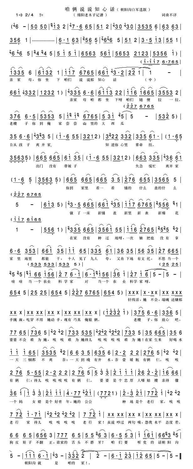 咱俩说说知心话（白均选朝阳沟版））