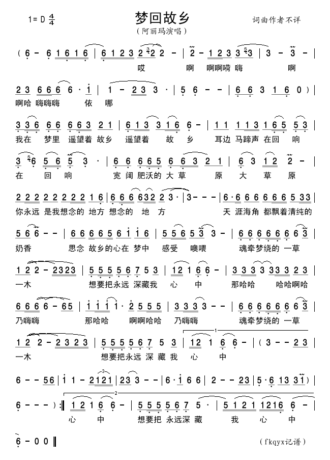梦回故乡