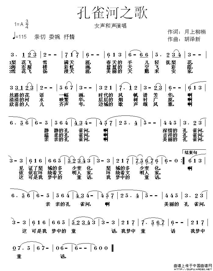 孔雀河之歌