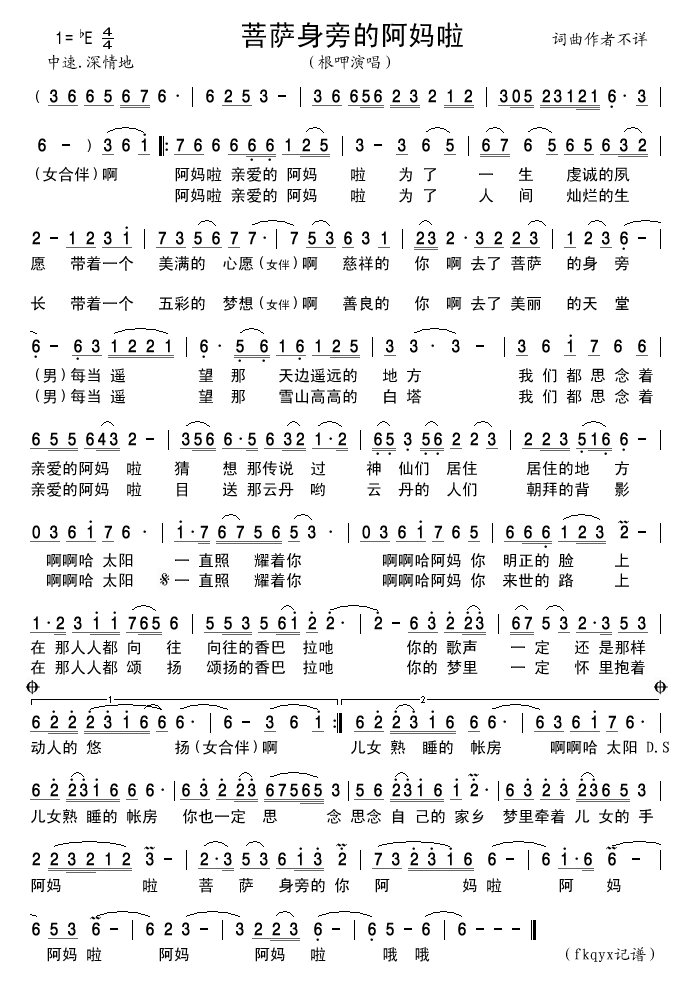 菩萨身旁的阿妈啦
