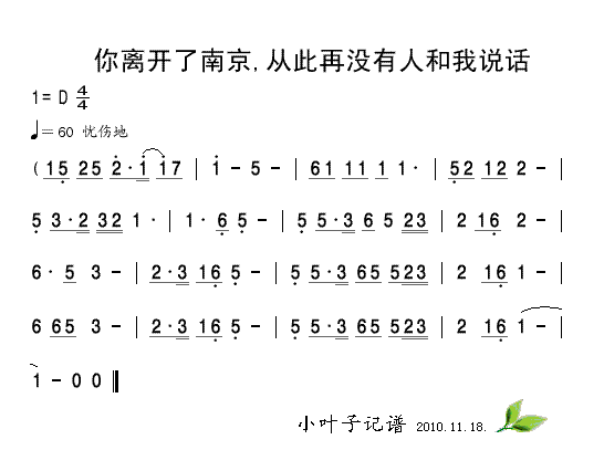 你离开了南京,从此再没有人和我说话