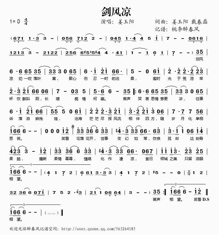 剑风凉