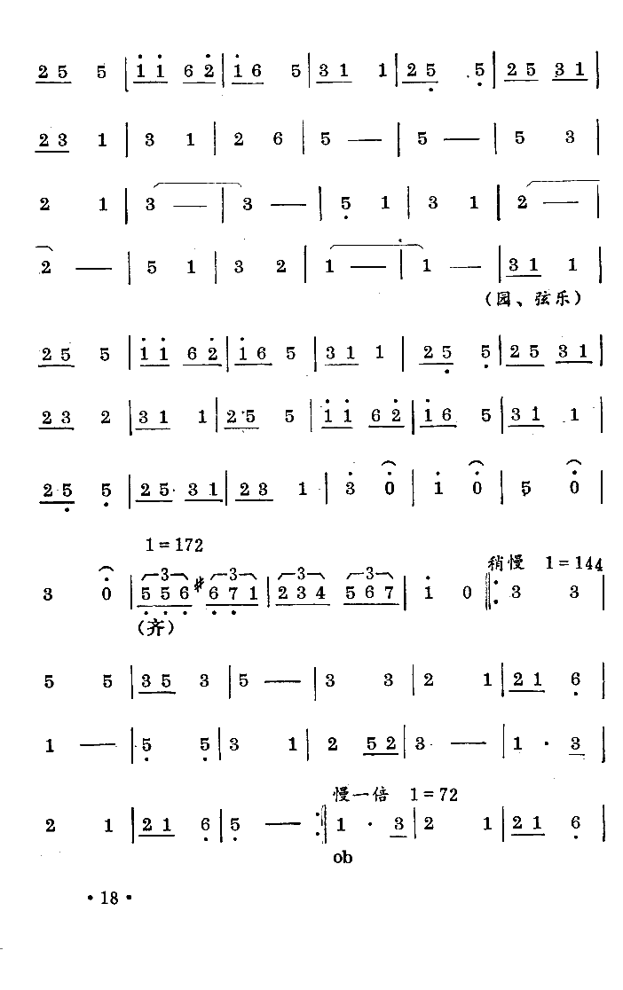 喜送粮（舞蹈音乐）